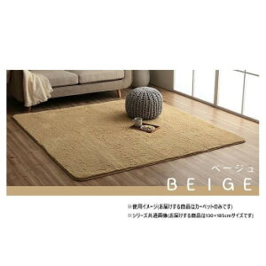 �ӂ�ӂ탉�O �J�[�y�b�g �x�[�W�� ��130×185cm 1280600021503�y���[�J�[�����F��������s�F�����s�z�y�k�C���E����E�����͔z�B�s�z