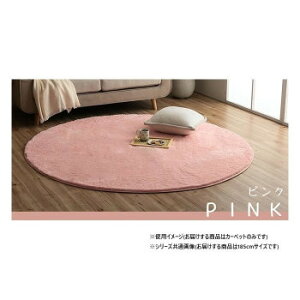 �ӂ�ӂ탉�O �J�[�y�b�g �s���N ��185cm�� 1280600220603�y���[�J�[�����F��������s�F�����s�z�y�k�C���E����E�����͔z�B�s�z