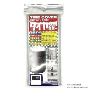 ユニカー工業 タイヤ収納カバー(厚織生地使用) Mサイズ TC-01M【メーカー直送:代金引換不可:同梱不可】【北海道・沖縄・離島は配達不可】
