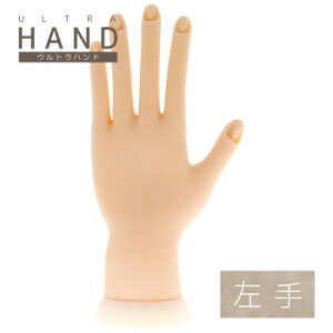 ビューティーネイラー ウルトラハンド 左手 ULH-2【メーカー直送:代金引換不可:同梱不可】【北海道・沖縄・離島は配達不可】