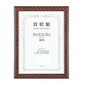 軽量賞状額 兼用 金ラック B4/OA-B4 105352【メーカー直送:代金引換不可:同梱不可】【北海道・沖縄・離島は配達不可】