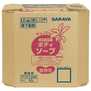 サラヤ ヤシノミスキンケア ボディーソープ 10L 51260【メーカー直送:代金引換不可:同梱不可】【北海道・沖縄・離島は配達不可】
