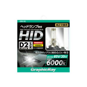 �A�[�N�X(axs) GRX-92 D2 HID�o���u 6000K R/S���� �z���C�g�y���[�J�[�����F��������s�F�����s�z�y�k�C���E����E�����͔z�B�s�z