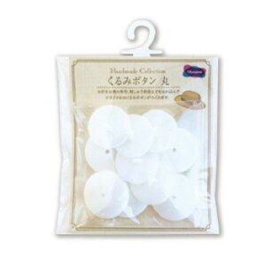 オリムパス くるみボタン 丸 KB-2【配送方法:メール便/同梱不可/代引不可/日時指定不可】【北海道・沖縄・離島は配達不可】