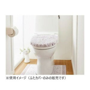 モダンオーナメント トイレふたカバー(抗菌防臭 吸水速乾) 日本製 洗浄・暖房便座用 アイボリー【メーカー直送:代金引換不可:同梱不可】【北海道・沖縄・離島は配達不可】