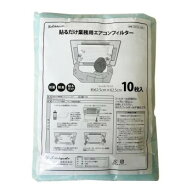 貼る業務用エアコンフィルター10枚入(抗菌・防臭) E5152-10BL【メーカー直送：代金引換不可：同梱不可】…