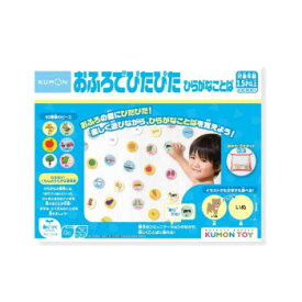 KUMON くもん おふろでぴたぴた ひらがなことば OP-10【メーカー直送：代金引換不可：同梱不可】【北海道・沖縄・離島は配達不可】