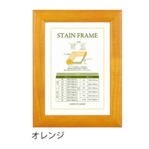 A.P.J. ステインフレーム(賞状サイズ) 賞状額B5サイズ(192×272mm) オレンジ・0021711593【メーカー直送:代金引換不可:同梱不可】【北海道・沖縄・離島は配達不可】