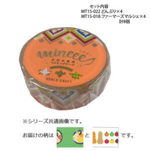 }XLOe[v15mm ǂԂ t@[}[Y}VF e4 v8Zbg MT15-022E018y[J[FsFszykCEE͔zBsz