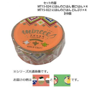 }XLOe[v15mm ɂق̂͂ ͂ ǂԂ e4 v8Zbg MT15-024E022y[J[FsFszykCEE͔zBsz