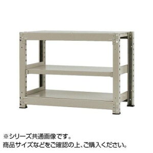 中量ラック 耐荷重300kgタイプ 単体 間口900×奥行750×高さ900mm 3段 ニューアイボリー【メーカー直送:代金引換不可:同梱不可】【北海道・沖縄・離島は配達不可】