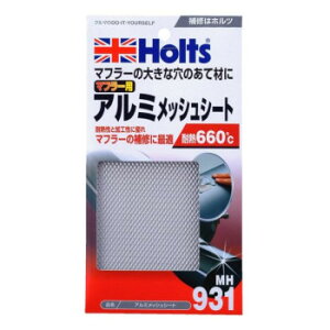 Holts ホルツ アルミメッシュシート MH931【メーカー直送:代金引換不可:同梱不可】【北海道・沖縄・離島は配達不可】