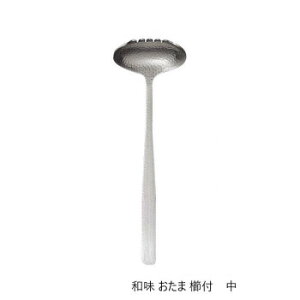 佐藤金属興業 SALUS 和味 おたま 櫛付 中 【メーカー直送:代金引換不可:同梱不可】【北海道・沖縄・離島は配達不可】