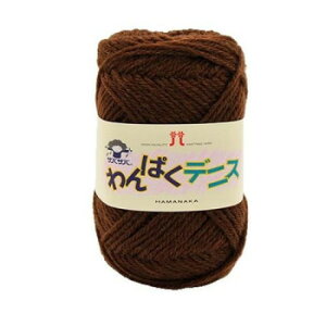 ハマナカ わんぱくデニス No.13 2266013【メーカー直送:代金引換不可:同梱不可】【北海道・沖縄・離島は配達不可】