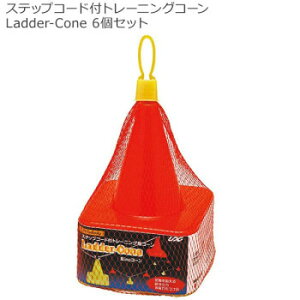 �X�e�b�v�R�[�h�t�g���[�j���O�R�[�� Ladder-Cone(���_�[�R�[��) 6�Z�b�g BX81-85�y���[�J�[�����F��������s�F�����s�z�y�k�C���E����E�����͔z�B�s�z