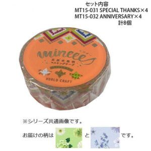 �}�X�L���O�e�[�v15mm SPECIAL THANKS ANNIVERSARY �e4�� �v8�Z�b�g MT15-031�E032�y���[�J�[�����F��������s�F�����s�z�y�k�C���E����E�����͔z�B�s�z