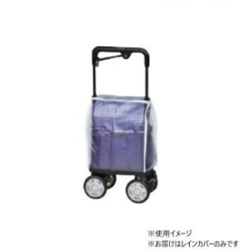 ウォーキングキャリー アイカートネオ 用レインカバー No.007【メーカー直送：代金引換不可：同梱不可】【北海道・沖縄・離島は配達不可】