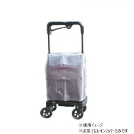 ウォーキングキャリー アイカートフリー 用レインカバー No.009【メーカー直送：代金引換不可：同梱不可】【北海道・沖縄・離島は配達不可】