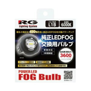 R-GEAR ���[�V���O�M�A LEDFOG L1B 6000K RGH-P901�y���[�J�[�����F��������s�F�����s�z�y�k�C���E����E�����͔z�B�s�z
