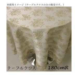 �]�G �e�[�u���N���X �o�����W���K�[�h�D ���a180cm 388-18�y���[�J�[�����F��������s�F�����s�z�y�k�C���E����E�����͔z�B�s�z