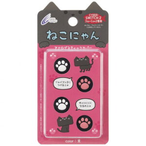 SW2Joy-Con2�p �A�i���O�X�e�B�b�N�J�o�[ �˂��ɂ�� �� CY-S2ASCN-BK�y���[�J�[�����F��������s�F�����s�z�y�k�C���E����E�����͔z�B�s�z