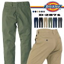 ディッキーズ Dickies T/Cストレッチ オールドスタイル ストレートパンツ D-2874 [DICKIES ワークウェア ワークパンツ カジュアルパンツ ボトムス 通年 作業服 作業着 作業ズボン 男女兼用 ユニセックスサイズ ディッキーズ Dickies ]