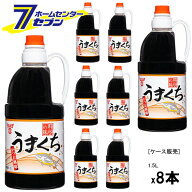 (まとめ買い8本) 料亭の味 うまくち 1.5Lフンドーキン醤油 [ケース販売 しょうゆ 和食 出汁 調味料 鍋つ…