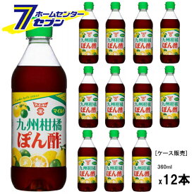 (まとめ買い12本) フンドーキン醤油 九州柑橘ぽん酢 360ml [ケース販売 ポン酢 ユズ カボス 日向夏 国産 大分]