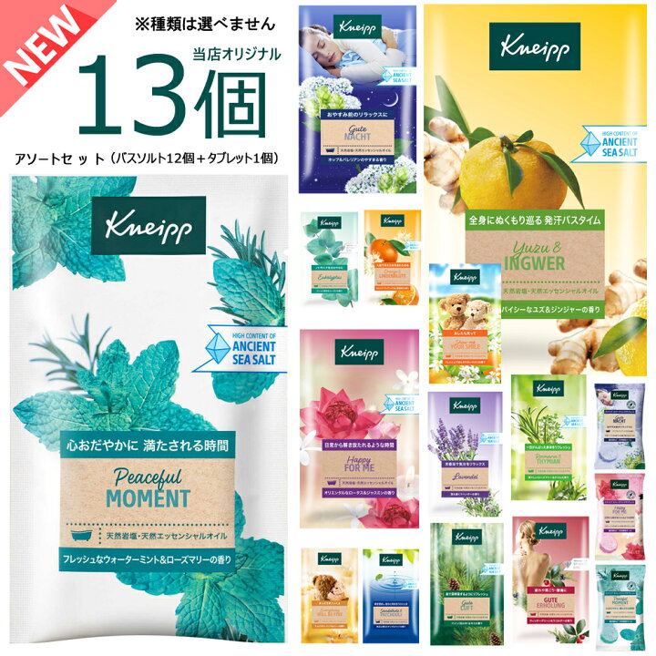 楽天市場】クナイプ バスソルト 13個セット 【送料無料】アソート 