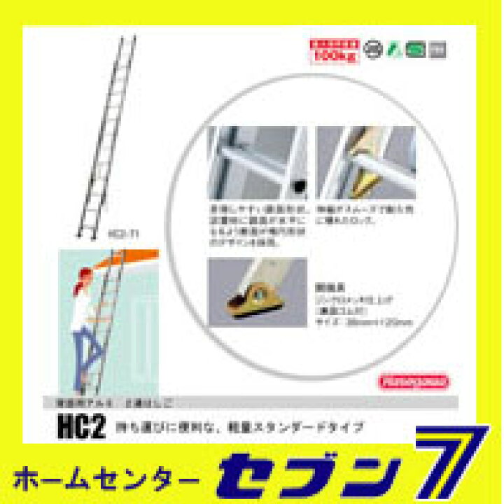 楽天市場】長谷川工業 はしご 2連 HC2-71 全長7.18m アルミ (法人様  