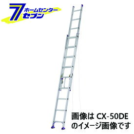 アルインコ はしご 2連 CX-70DE 約7m アルミ [alinco 二連 ハシゴ 梯子 cx70de]