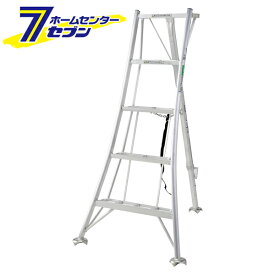 アルインコ 三脚 5段 5尺 KWX150 (法人限定) アルミ [alinco 園芸三脚 はしご ハシゴ 梯子 脚立 造園 kwx150]