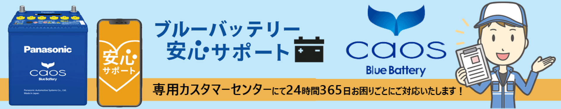 カオスバッテリー