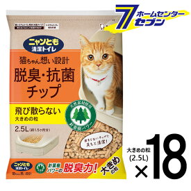 ニャンとも清潔トイレ チップ 大きめの粒 2.5L×18個 【脱臭・抗菌 猫砂 ネコ砂 ケース品】