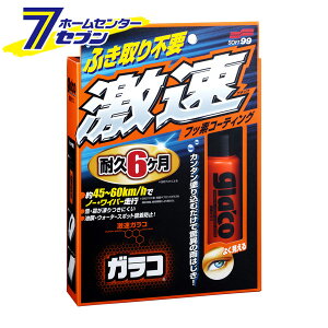 KR 50ml ippbhApNXx5j 04174 [\tg99 glaco KX  EBhE ~[ ͂  R[eBO J͂  ԗp J[pi SOFT99]