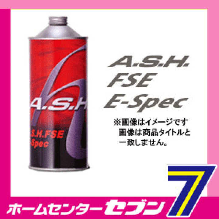 楽天市場】アッシュ FSE E-Spec 5W-30 エンジンオイル 1L : セブンプロ