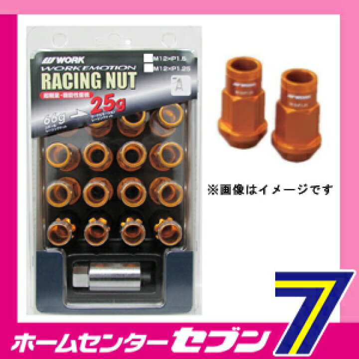 楽天市場】WORK ワーク ロングタイプロックナットセット 軽量 