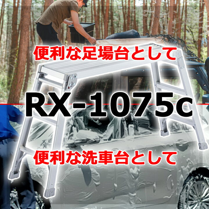 楽天市場】洗車 脚立 踏み台 アルミ 洗車台 DRX-1075c 軽量 ステップ台 