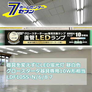 ςLEDu LEDv 10` G13 F O[X^[^[p Бddl [i]06-4905 LDF10SSEN/6/8 7 [Ɩ d Hsv {̊sv ǌuled
