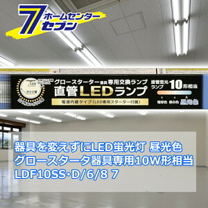ςLEDu LEDv 10` G13 F O[X^[^[p Бddl [i]06-4906 LDF10SSED/6/8 7 [Ɩ d Hsv {̊sv ǌuled