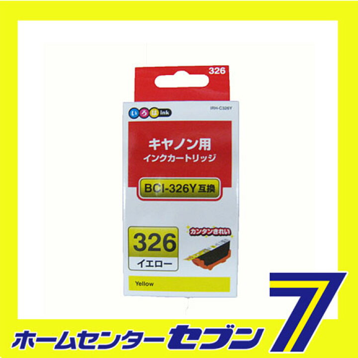 楽天市場】キャノン互換インク IRH−C326Y イエロー 日本 