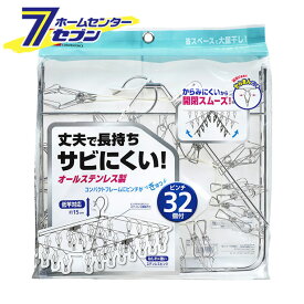 【ポイント5倍】W-438 Ba オールステンレス角ハンガー32 レック [ハンガーラック 多機能ハンガー 洗濯用品 ランドリー用品 日用品]【ポイントUP: 2025年8月11日23:59まで】