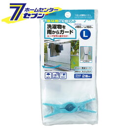 【ポイント5倍】W-481 ベランダ便利シート L レック [雨よけ 日除け 雨よけカバー 洗濯物カバー ランドリー用品 洗濯用品]【ポイントUP: 2025年8月11日23:59まで】
