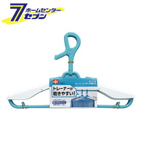 【ポイント5倍】W-369 トレーナーハンガー 3本組 太竿 レック [洗濯用品 日用品 多機能ハンガー]【ポイントUP: 2025年8月11日23:59まで】