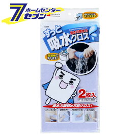 【ポイント5倍】S?541 すっと吸水クロス 2枚入 レック [ふきん 布巾 フキン キッチンクロス 掃除用品 キッチン用品]【ポイントUP: 2025年8月11日23:59まで】