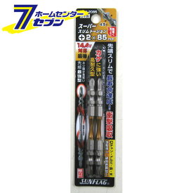 STM-2085 スーパースリム 2本組 サンフラッグ [ビット インパクトドライバー 電気ドリル]