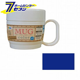 水性多用途マグカラー (サファイア) MUG color 120ml アサヒペン [水性塗料 DIY ペイント かわいい マグカップ型容器 家庭塗料 塗装用品 インテリア ホームケア用品 mug color sapphire asahipen paints]