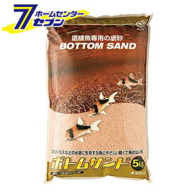 スドー　ボトムサンド　(5kg) スドー [熱帯魚 アクアリウム 砂利　ジャリ　砂　底砂　水槽砂　観賞魚用]