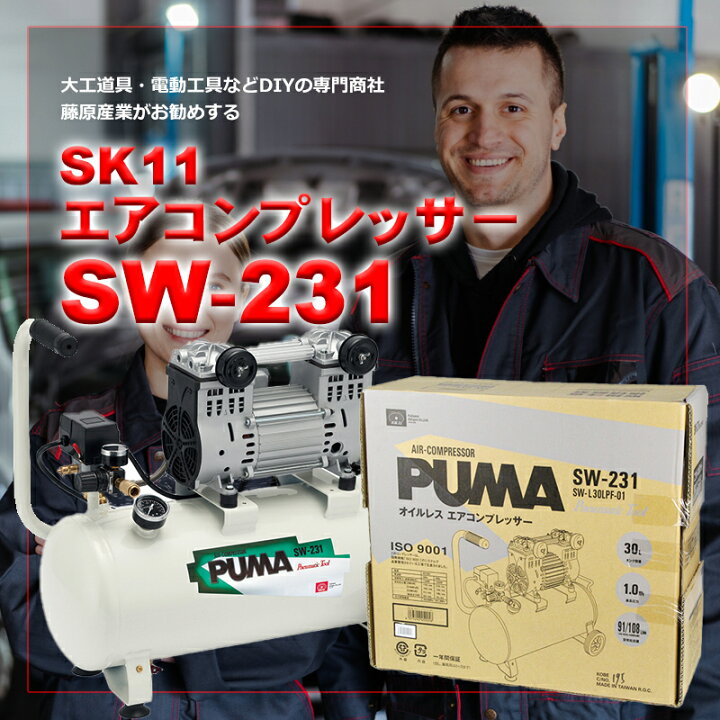 藤原産業エアーコンプレッサーSK-102タンク容量30L 2019/3月購入品
