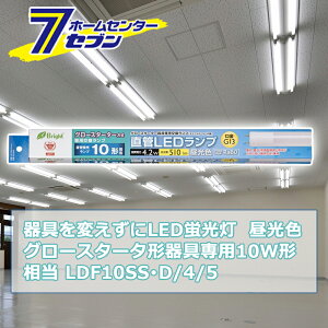 ςLEDu O[X^[^p LEDv 10W` G13 F [i]06-0912 LDF10SSED/4/5 [Ɩ d Hsv {̊sv ǌuledɕς I[